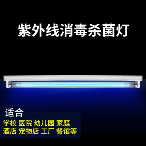 紫外线消毒灯杀菌灯 支架+灯管40W 1200mm(不含安装)