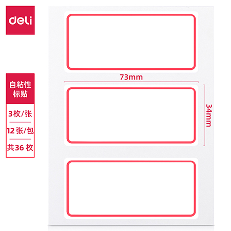 得力7186自粘性标贴(白)34*73mm(本)不干胶贴...