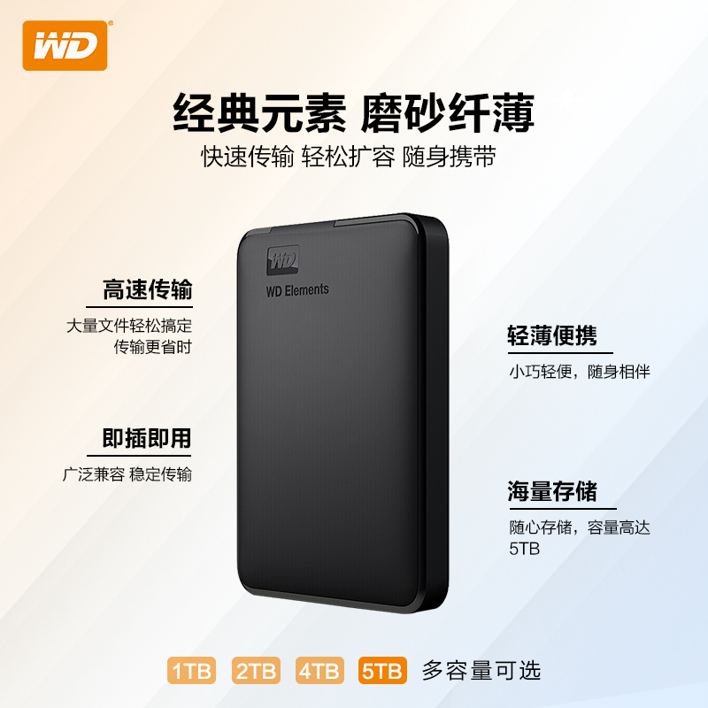 西部数据(WD) 5TB 移动硬盘 USB3.0 Ele...