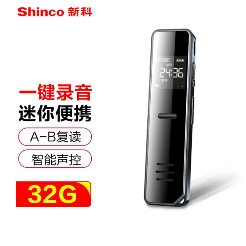 新科（Shinco）录音笔A02 32G大容量专业高清降噪 黑色