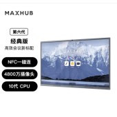 MAXHUB会议平板V6经典版86英寸Win10 i7核显无线投屏教学视频会议一体机套装电子白板显示屏 CF86MA+MT61A i7