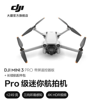 大疆 DJI Mini 3 Pro 御Mini Pro 级迷你航拍机 高清专业航拍器 遥控飞机飞行器 带屏遥控器版 +长续航配件包 随心换 2 年版