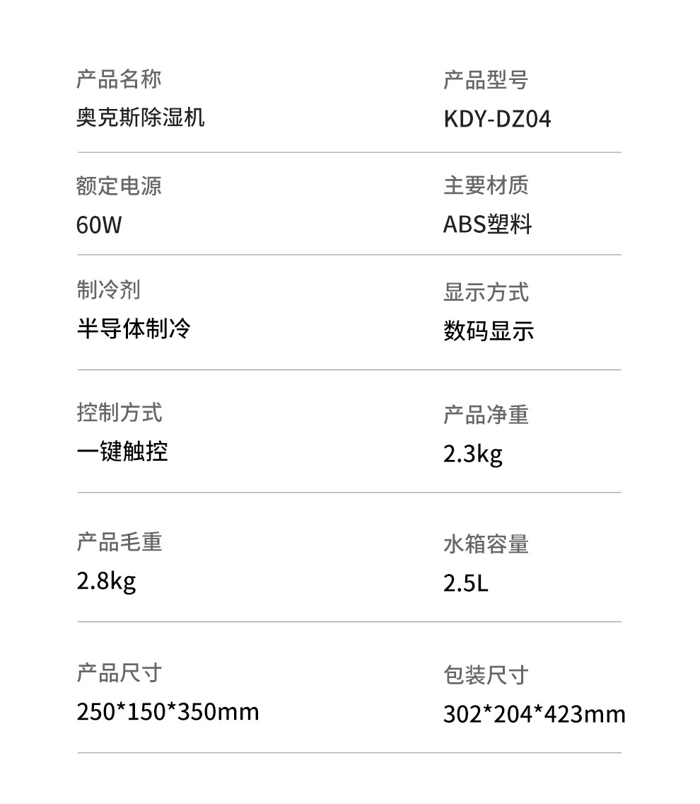 奥克斯除湿机 说明书图片