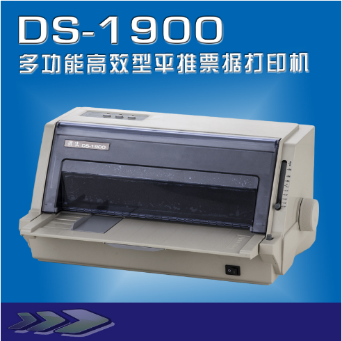得实（Dascom）DS-1900针式打印机