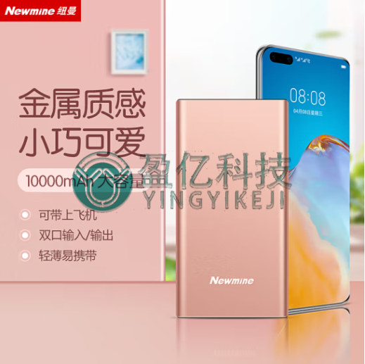 纽曼 （Newmine ）移动电源10000毫安时双US...