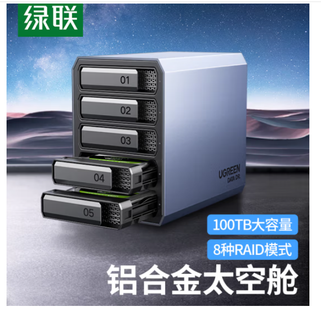 绿联 磁盘阵列柜 硬盘盒 RAID全铝5盘 2.5/3.5英寸硬盘柜 SATA串口USB3.0移动外置存储柜 固态机械硬盘通用