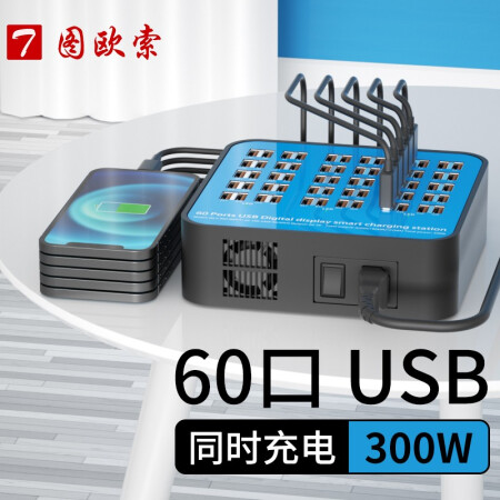 图欧索 10/20多口USB充电器快充版100W多孔桌面工作室商用适用华为苹果小米安卓手机通用大功率