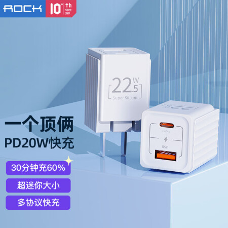 洛克ROCK苹果充电器快充iPhone13 Promax 手机充电头 PD20W双口TypeC+USB插头