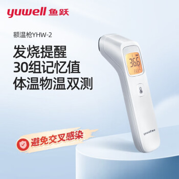 鱼跃（Yuwell）红外线电子测温仪红外额式体温计 YHW-2