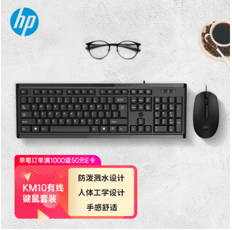 惠普（HP）KM10键鼠套装 有线办公键盘鼠标套装 USB全尺寸键盘 笔记本台式机通用键盘鼠标套装 黑色 yykj-230901134434 