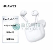 华为长续航蓝牙耳机 FreeBuds SE 2无线耳机 40小时长续航 快速充电 蓝牙5.3适用于苹果/安卓手机 白
