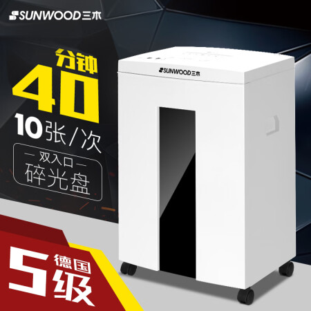 三木(SUNWOOD)S19 5级保密办公商用碎纸机 （单次10张 持续40分钟 21L 可碎纸,光盘,卡,回形针、订书针）