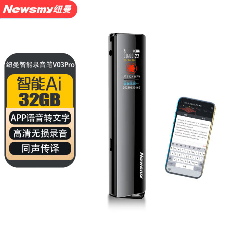 纽曼AI智能录音笔 V03 32G PRO蓝牙版 会议录音转文字 同声翻译 声文速记 专业级降噪 一键录音 哑黑 