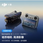 大疆 DJI Mavic 3 Classic (DJI RC) 御3经典版航拍无人机 长续航遥控飞机+128G内存卡 畅飞续航包（含额外两块电池+充电管家+收纳包）