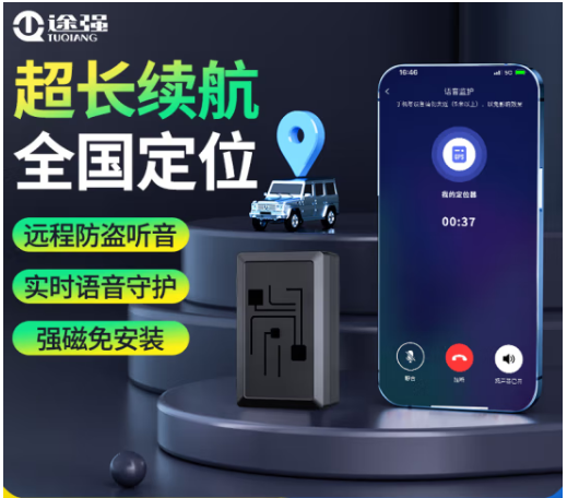 途强GPS定位器汽车车载追踪器车辆防盗定位录音跟踪器 6倍电量 	