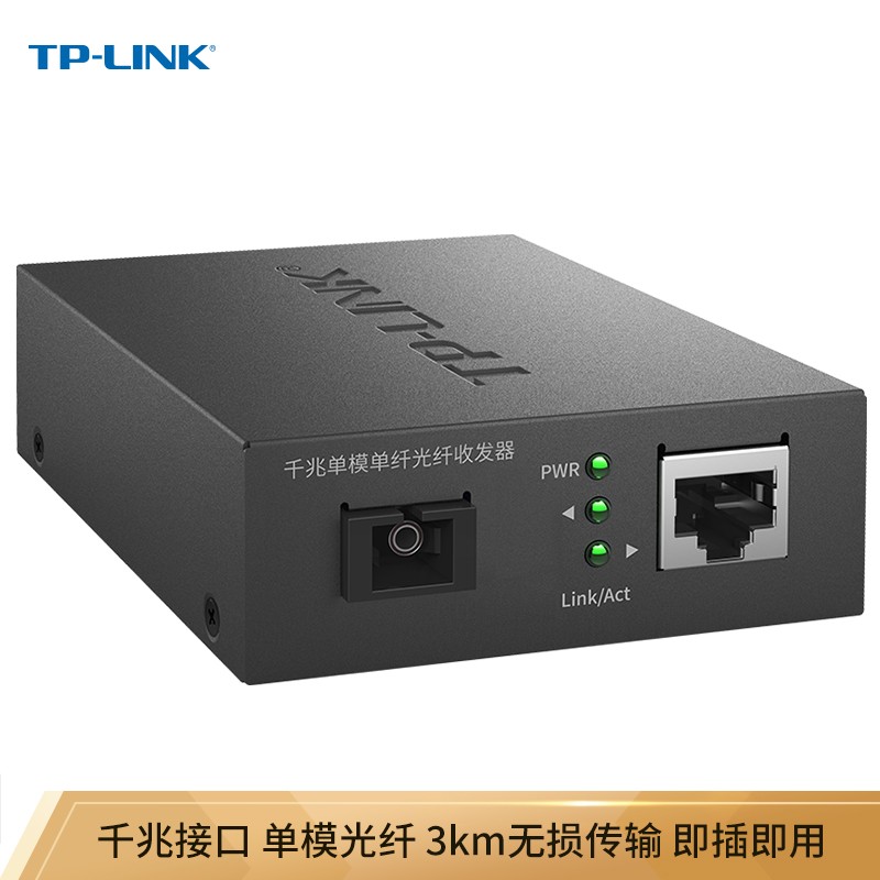 普联（TP-LINK）TL-FC311B-3 千兆单模单纤光纤收发器 光电转换器（单只装）