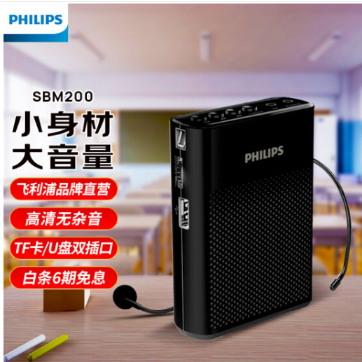 飞利浦(PHILIPS)SBM200有线小蜜蜂扩音器教师专用可插卡U盘便携式音箱导游腰挂麦克风喇叭教学讲课钢琴黑