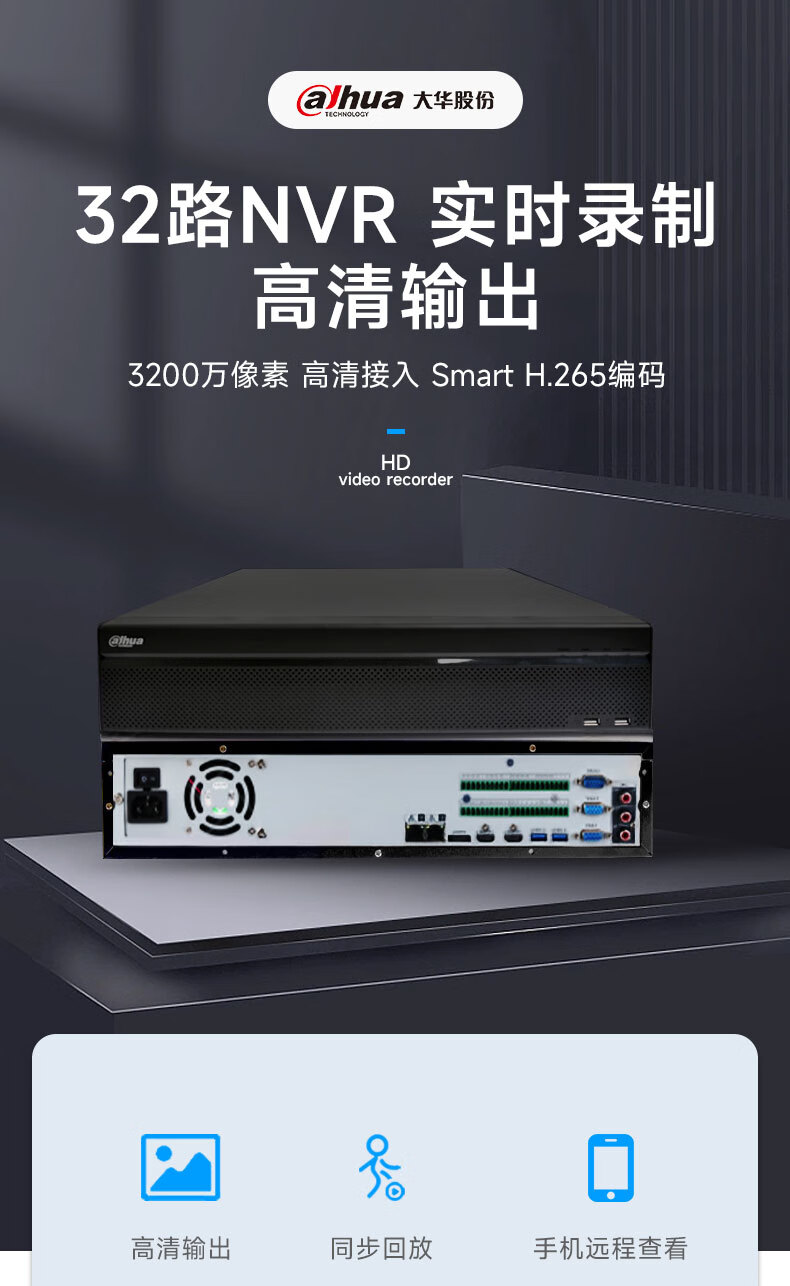 大华(dahua)监控录像机 32路8盘位4k高清刻录机 支持800万摄像头 nvr
