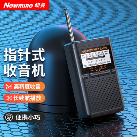 纽曼（Newmine）BT80收音机老年人专用听音乐广播全波段英语四六级插卡播放器调频充电式随声听便携迷你小音响 