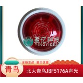 北大青鸟声光警报器JBF-4375A火灾声光报警器编码型 新款四线声光 JBF5176A声光（二线）带底座