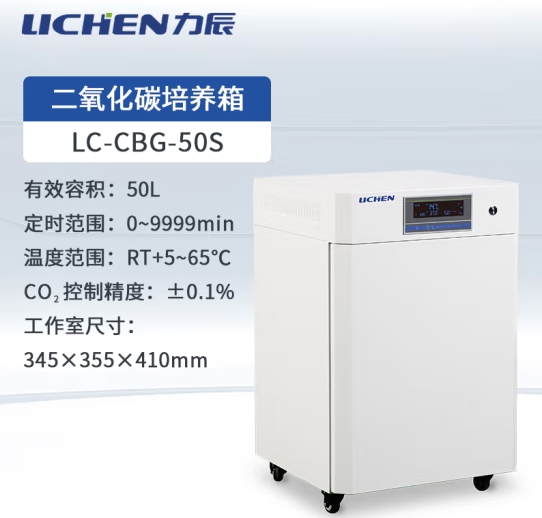 力辰科技CO2二氧化碳培养箱BPN实验室厌氧微生物低温细胞孵育箱LC-CBG-50S