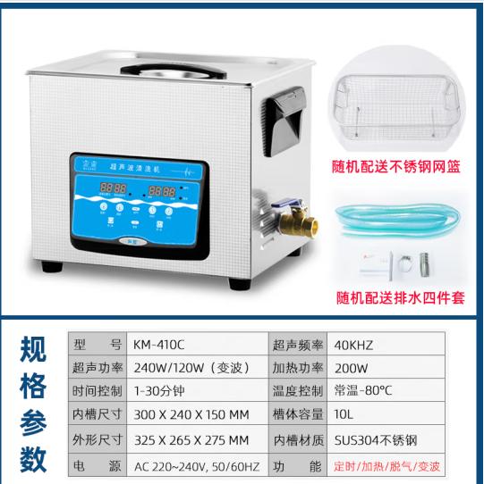 科盟(KM)超声波清洗机实验室脱气10L容量240W洗烧杯试管KM-410C