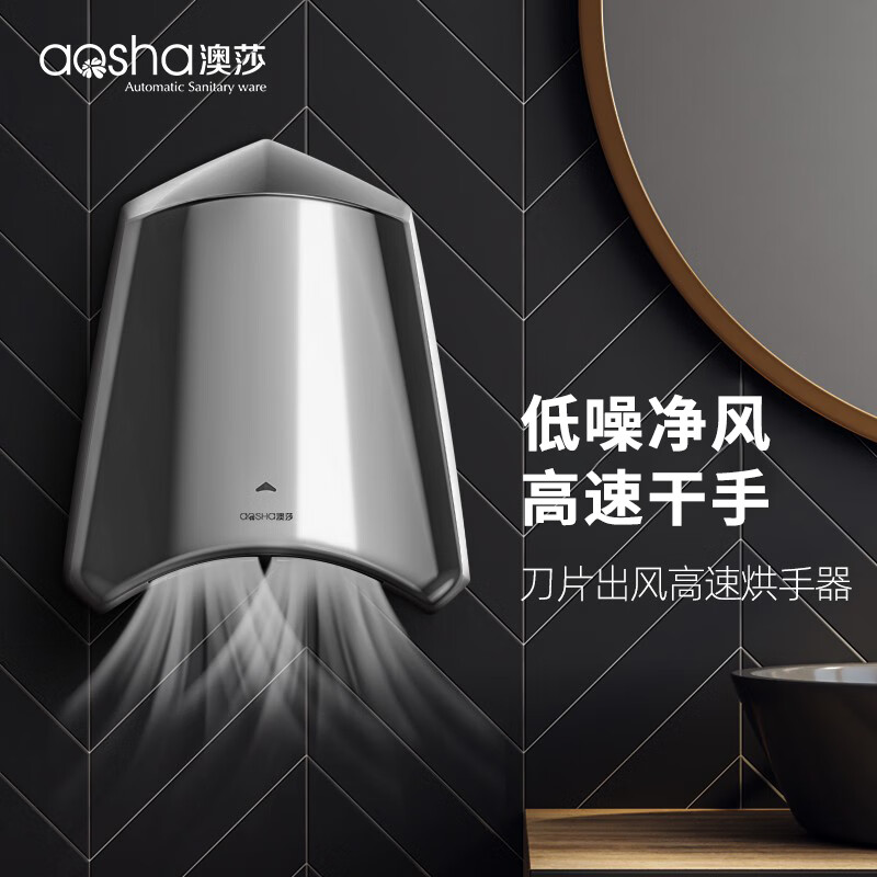 澳莎 烘手机 干手器全自动感应卫生间商用吹手烘干机吹干器干手机器 拉丝不锈钢
