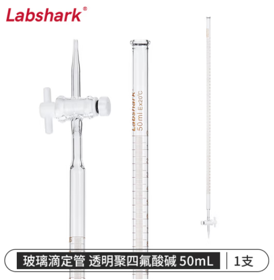 比克曼生物 LABSHARK 玻璃滴定管酸碱式实验室透明棕色加厚刻度滴管微量滴定 【聚四氟】透明酸碱50ml 