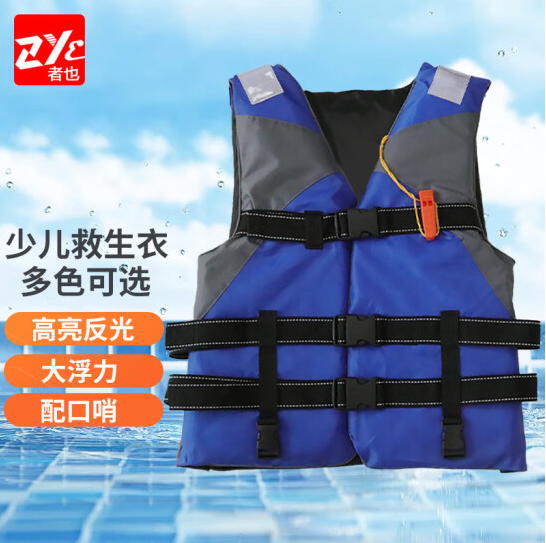 者也（ZYE）少儿浮力救生衣蓝色 便携防水户外漂流游泳应急马甲反光片带口哨背心