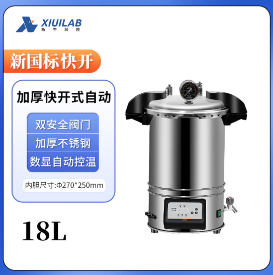 析牛科技 手提式灭菌锅高压高温蒸汽杀毒锅灭菌设备实验室 国标18升自动型X (zhyghf_221732731)