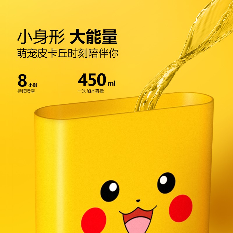 艾优(APIYOO) Pokemon-s 皮卡丘加湿器 家用静音空调卧室孕妇婴儿小型蒸汽雾化器