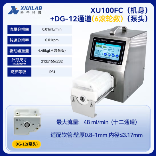析牛科技 智能分配型蠕动泵实验室工业型多通道计量泵 XU100FC+DG-12通道6轮 (zhyghf_221732830)