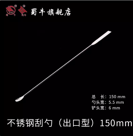 蜀牛 不锈钢药勺药刮单双头药匙微量药勺不锈钢药刮 150mm 不锈钢刮勺（出口型） 